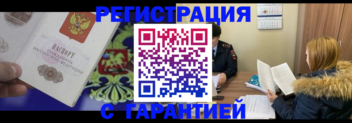 временная регистрация для всех в Марксе