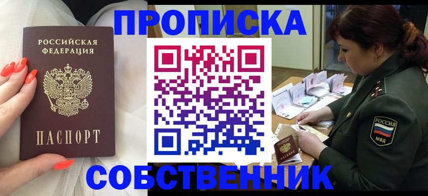 прописка законно в Марксе