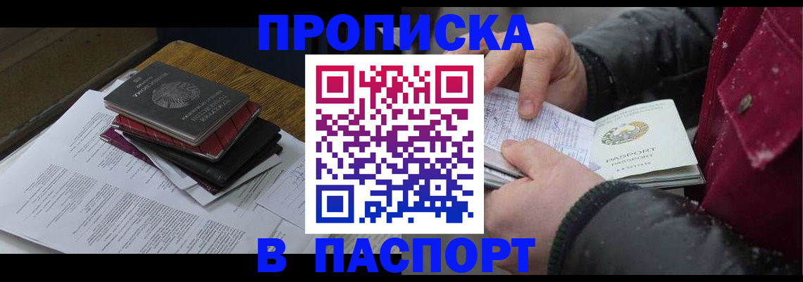 прописка паспорт в Марксе