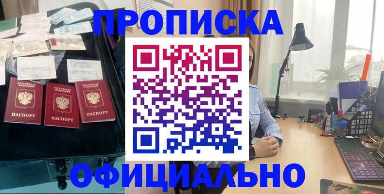 прописка для кредита в Марксе