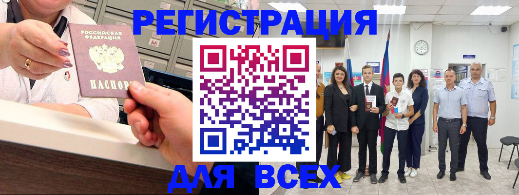 прописка для работы в Марксе