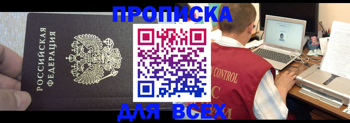 прописка поиск в Марксе